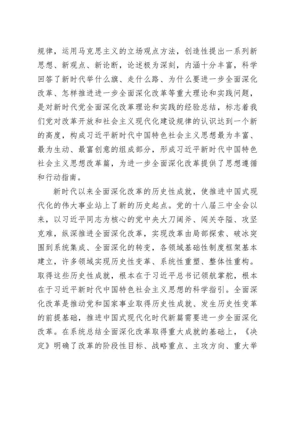 研讨发言：主动作为 切实把全会战略部署转化为推进中国式现代化的强大力量_第2页