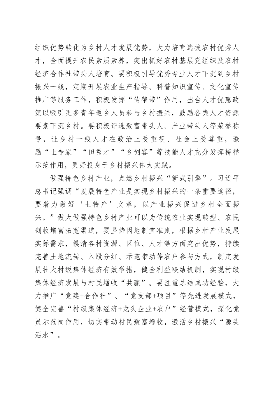 研讨发言：抓实基层党建，绘就乡村振兴“美好蓝图”_第2页