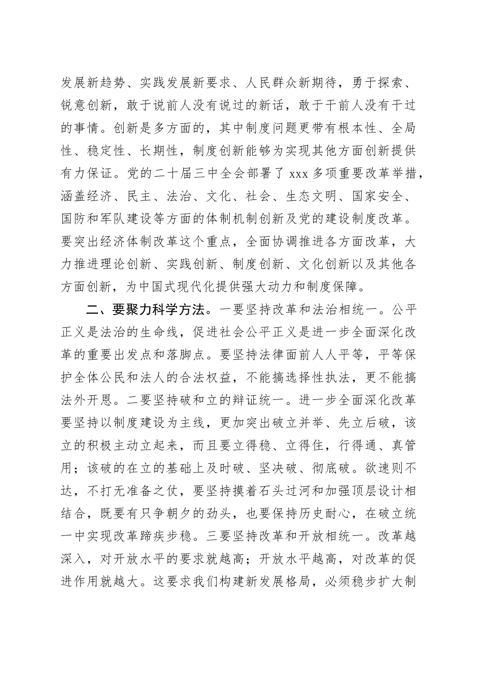 研讨发言：做到“三个聚力” 奋力打开改革发展新天地_第2页