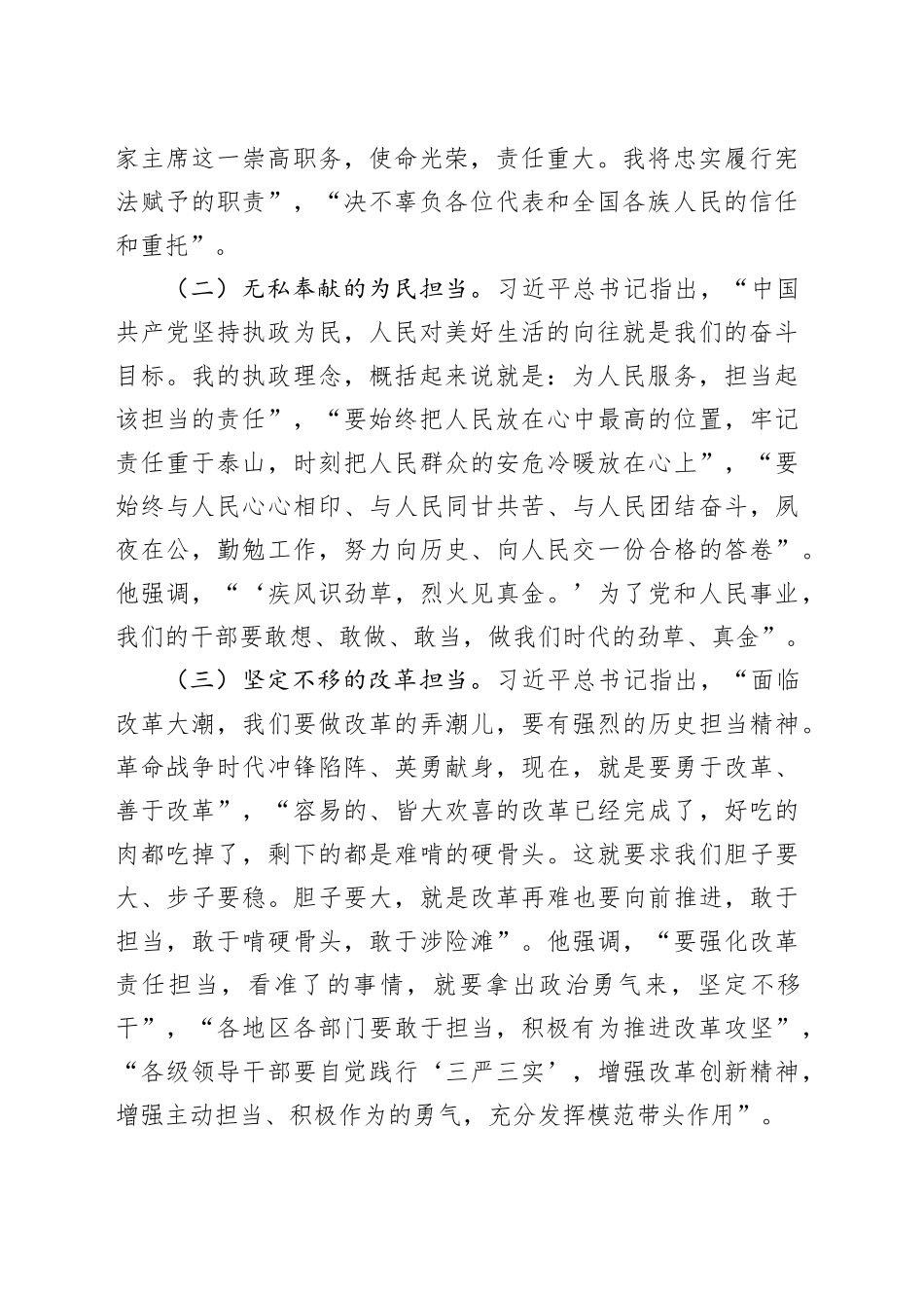 研讨发言：做敢于担当的合格党员领导干部_第2页
