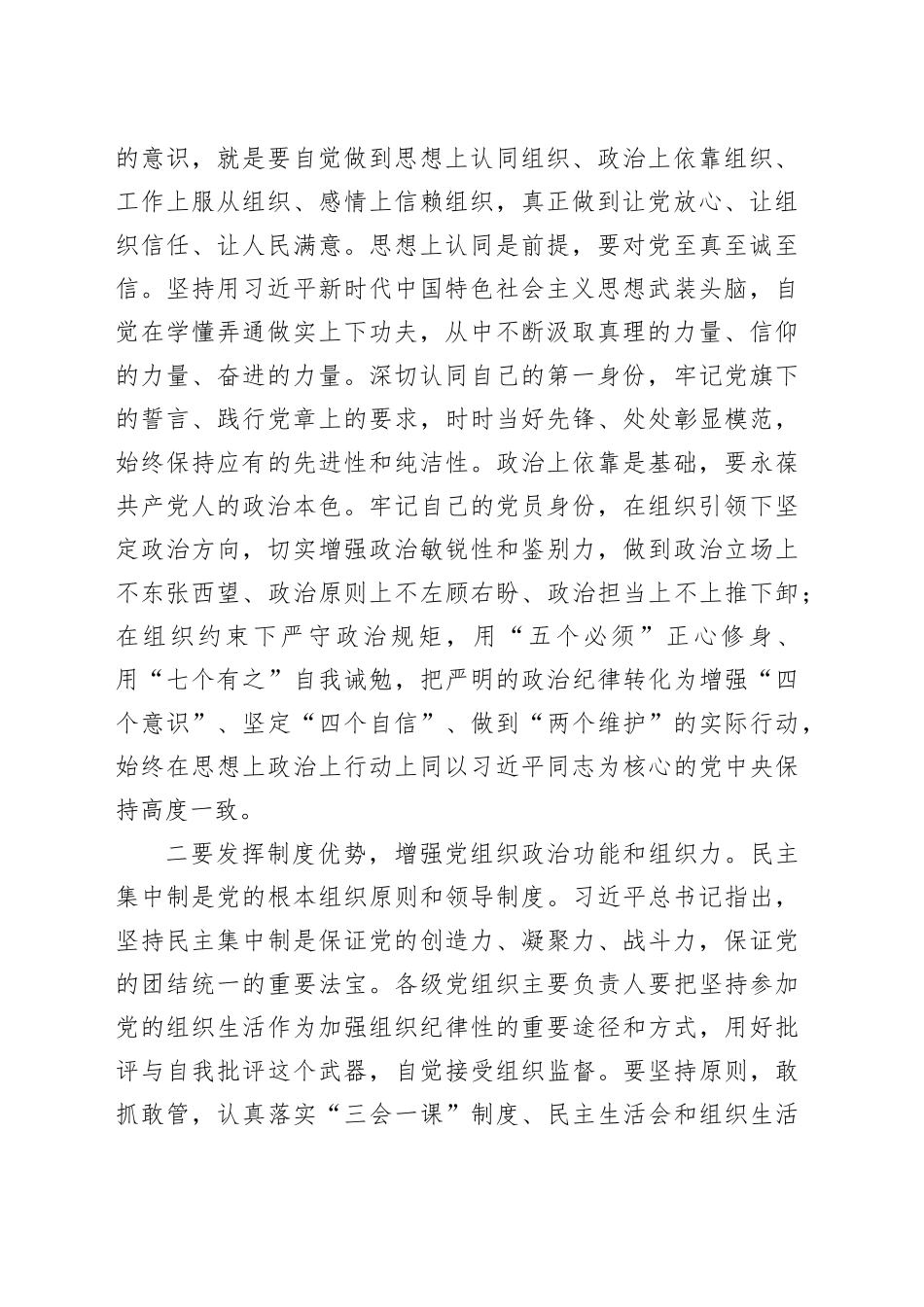 研讨发言材料：进一步严明党的组织纪律，增强党的组织功能_第2页