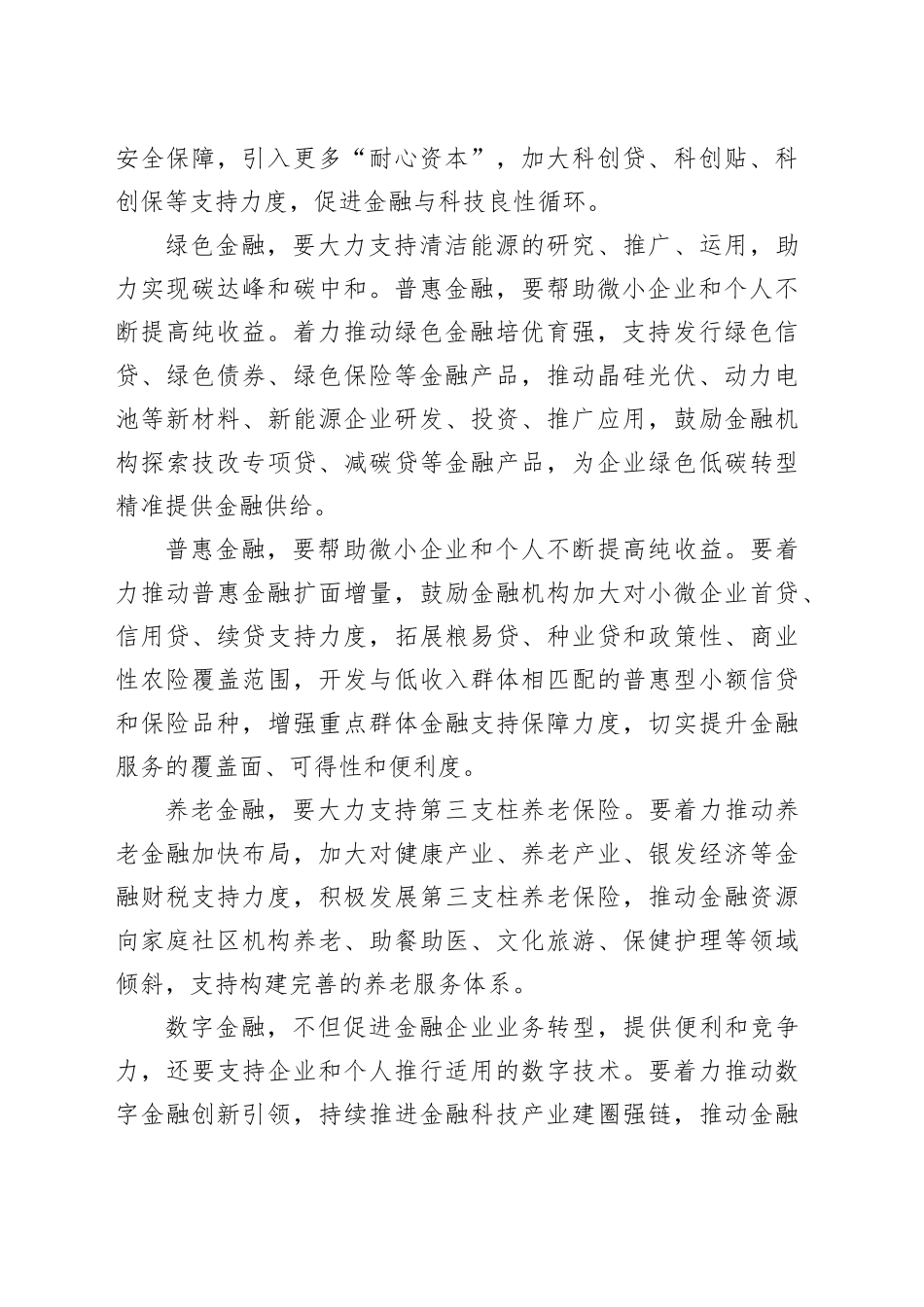 研讨发言材料：锚定金融强国目标 推动金融高质量发展_第2页