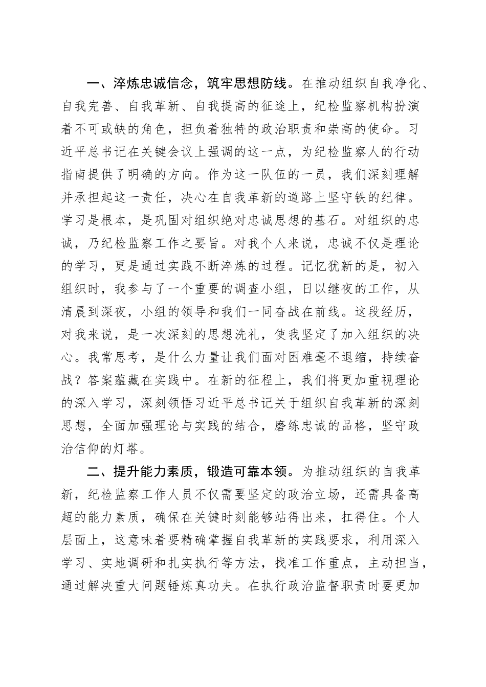 研讨发言提纲：淬炼忠诚信念   培养纯洁品质_第2页