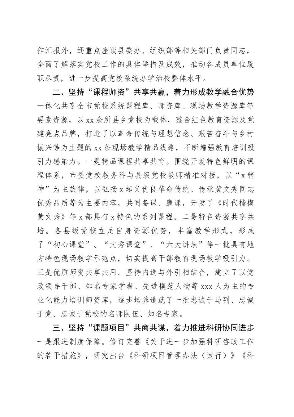 研讨交流：把握“四个坚持”一体化推进市县党校共同体建设_第2页