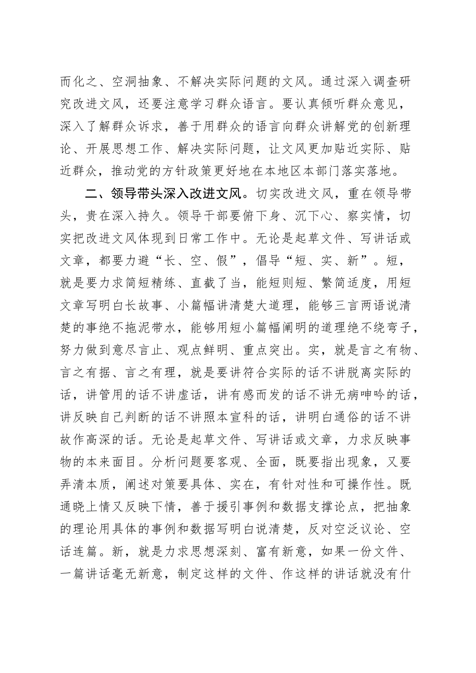 研讨交流：机关干部要以实际行动改进文风（2297字）_第2页
