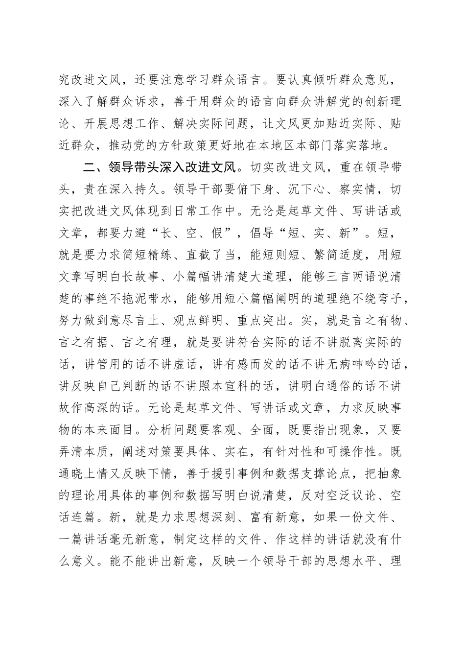 研讨交流：机关干部要以实际行动改进文风_第2页