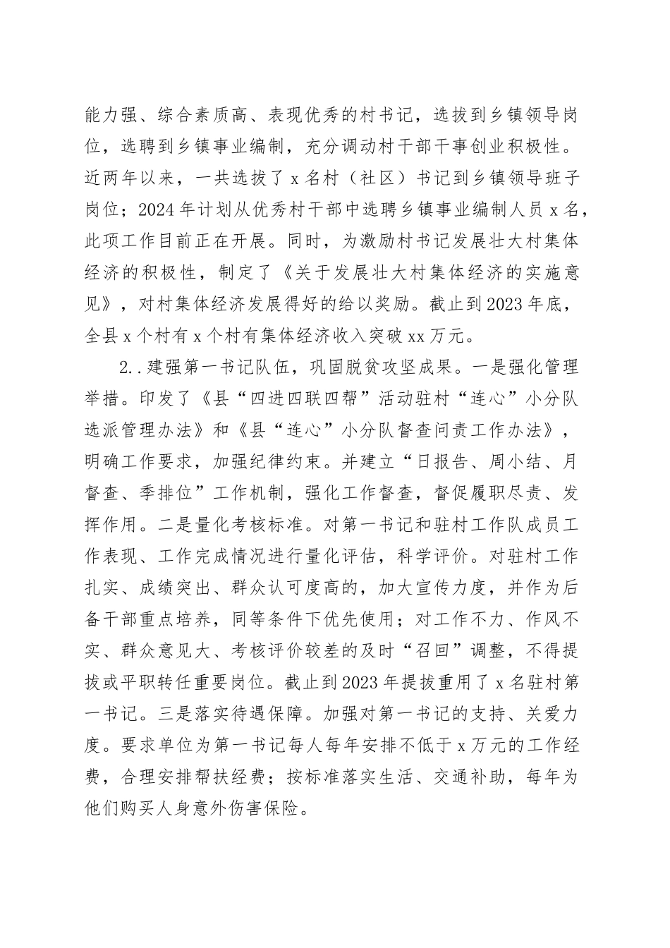 研讨交流：建强三支队伍  全力解决乡村振兴内生动力不足问题_第2页