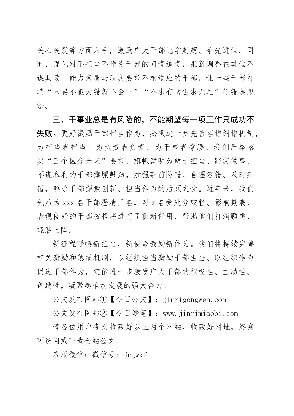 研讨交流材料：以组织担当激励干部担当_第2页
