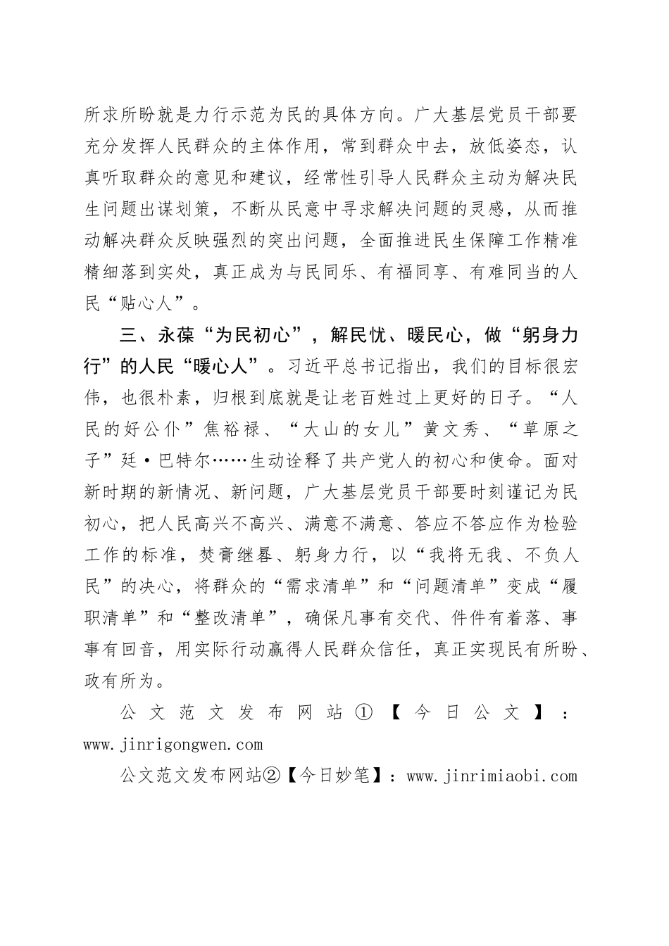 研讨交流发言：“为民三心”答好基层工作“高分卷”_第2页