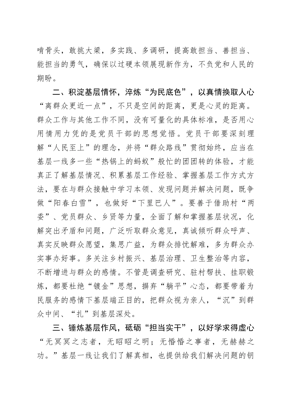 研讨交流发言：秉持“三心” 走好基层之路_第2页