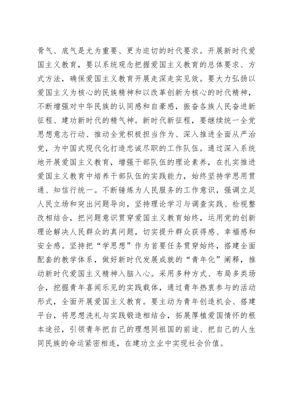 研讨交流发言：聚力民生实事增进百姓福祉     激发群众爱党爱国爱社会主义的热情_第2页