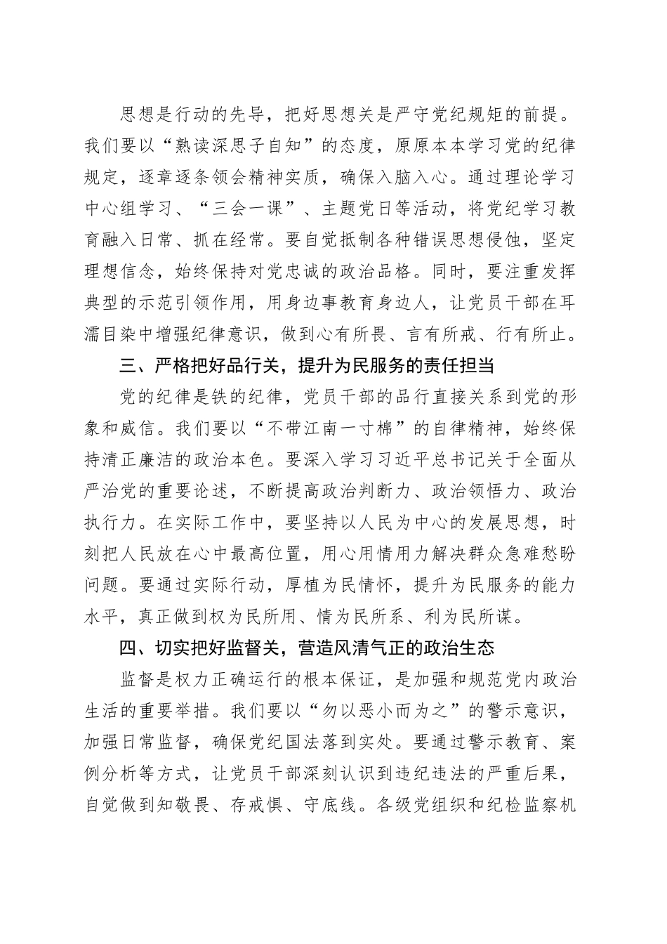 研讨交流发言：严守党纪规矩筑牢廉洁防线（1510字）_第2页