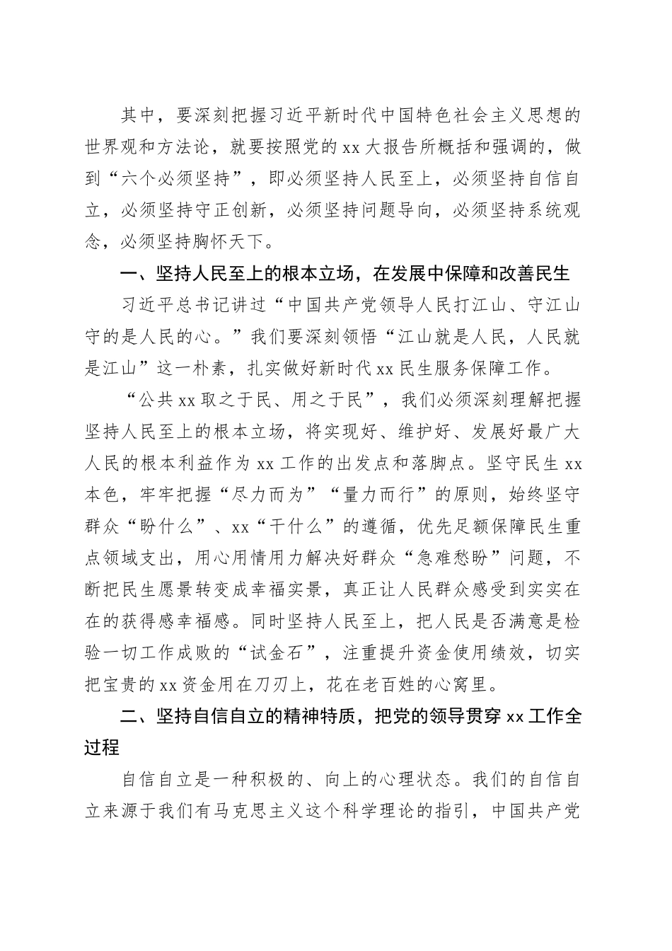 研讨总结发言材料：深刻领悟和落实好“六个必须坚持”要求扎实履行好财政职责_第2页