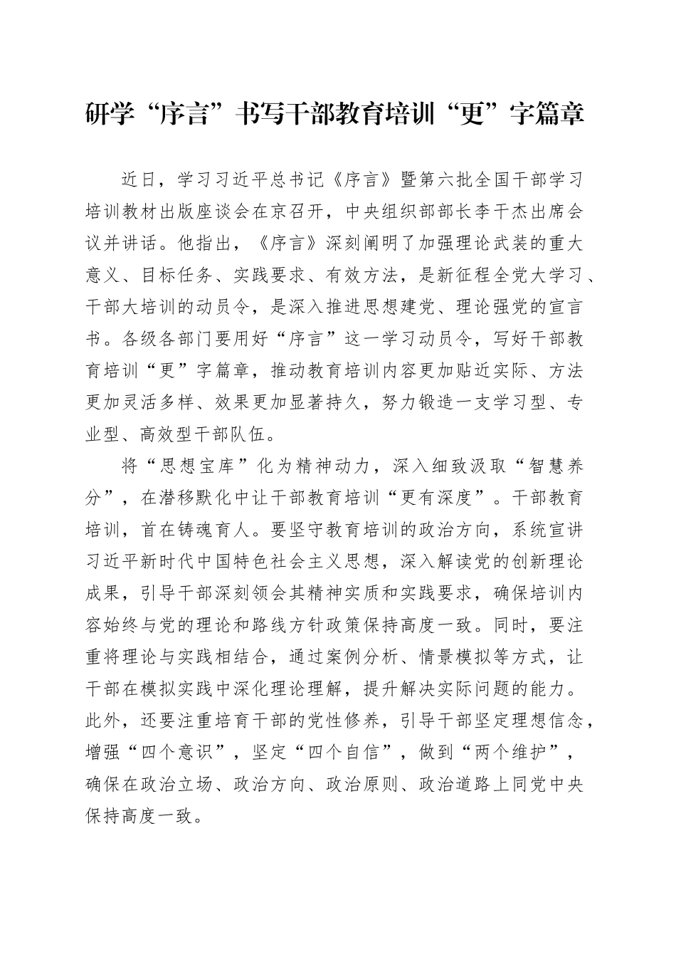 研学“序言”书写干部教育培训“更”字篇章_第1页