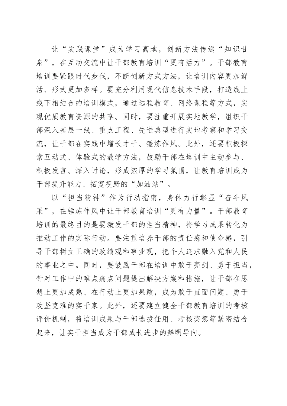 研学“序言”书写干部教育培训“更”字篇章_第2页