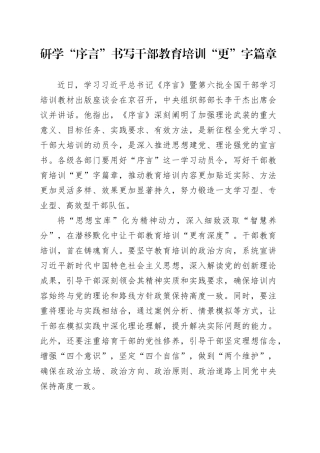 研学“序言”书写干部教育培训“更”字篇章