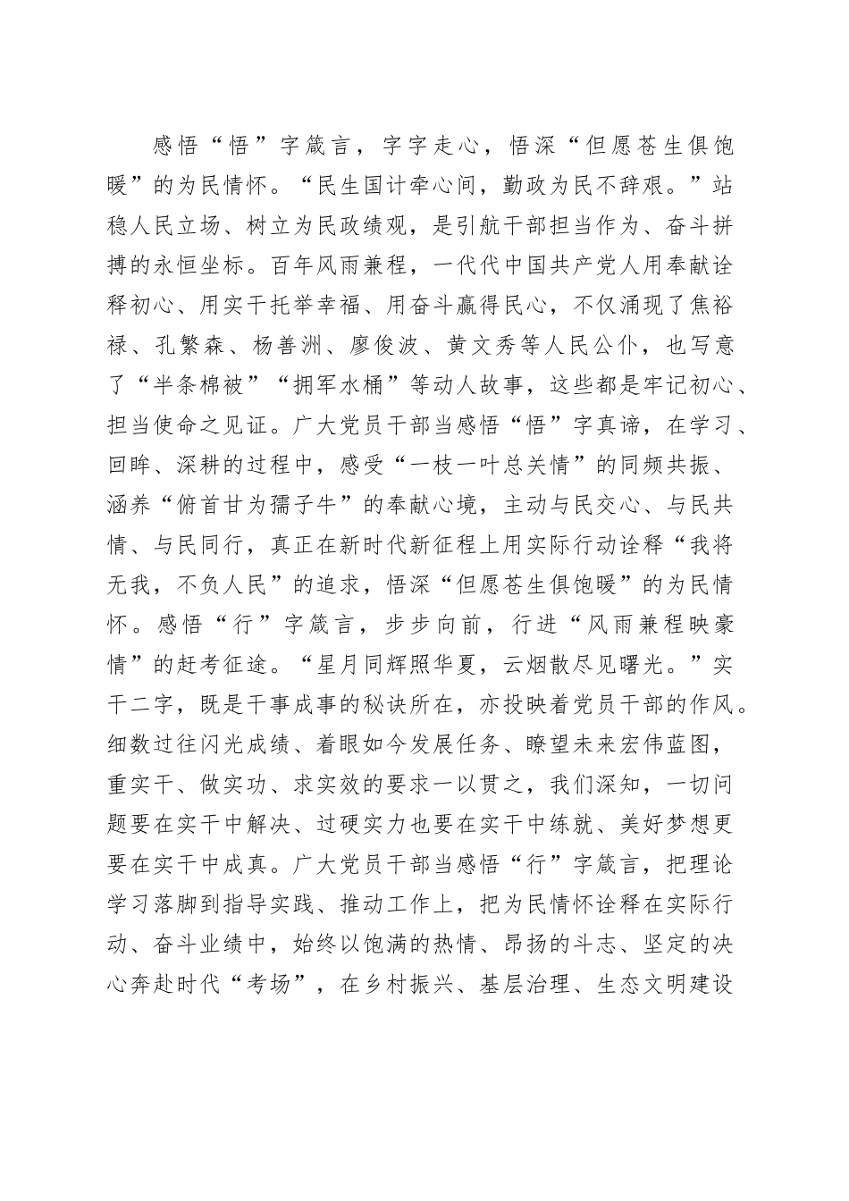 研学《序言》：感悟引航人生的“三字箴言”_第2页