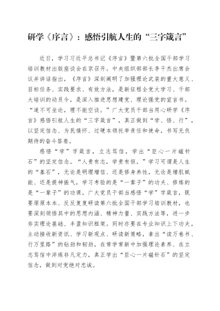 研学《序言》：感悟引航人生的“三字箴言”