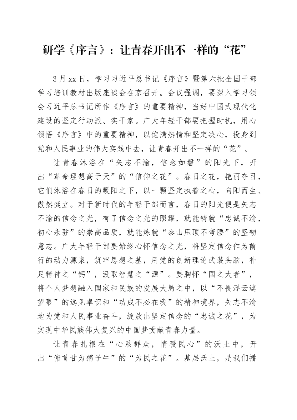 研学《序言》：让青春开出不一样的“花”_第1页