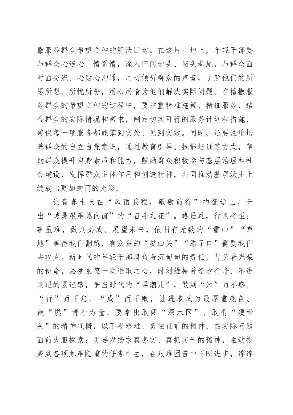 研学《序言》：让青春开出不一样的“花”_第2页