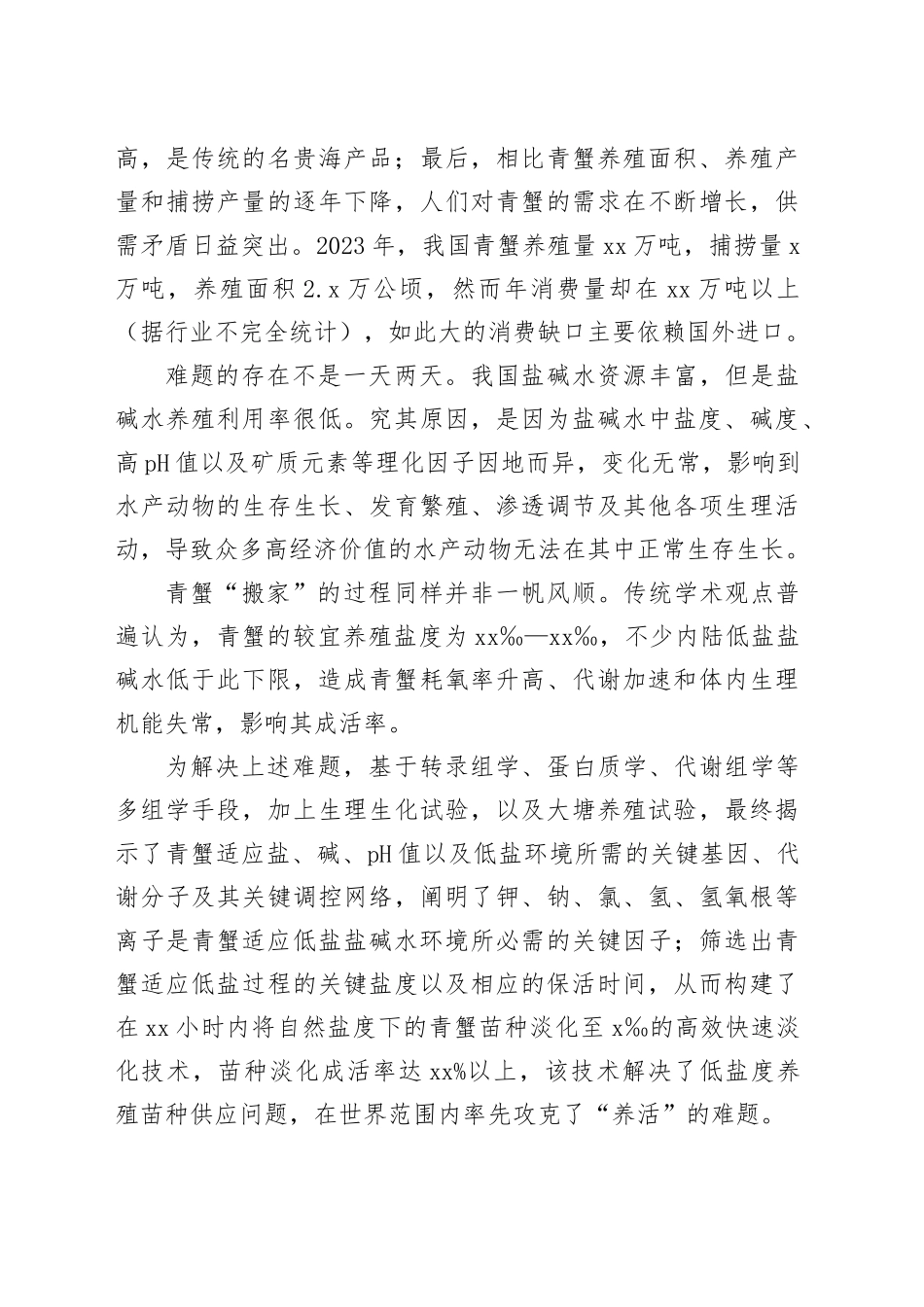 盐碱地如何＂长＂出海鲜_第2页