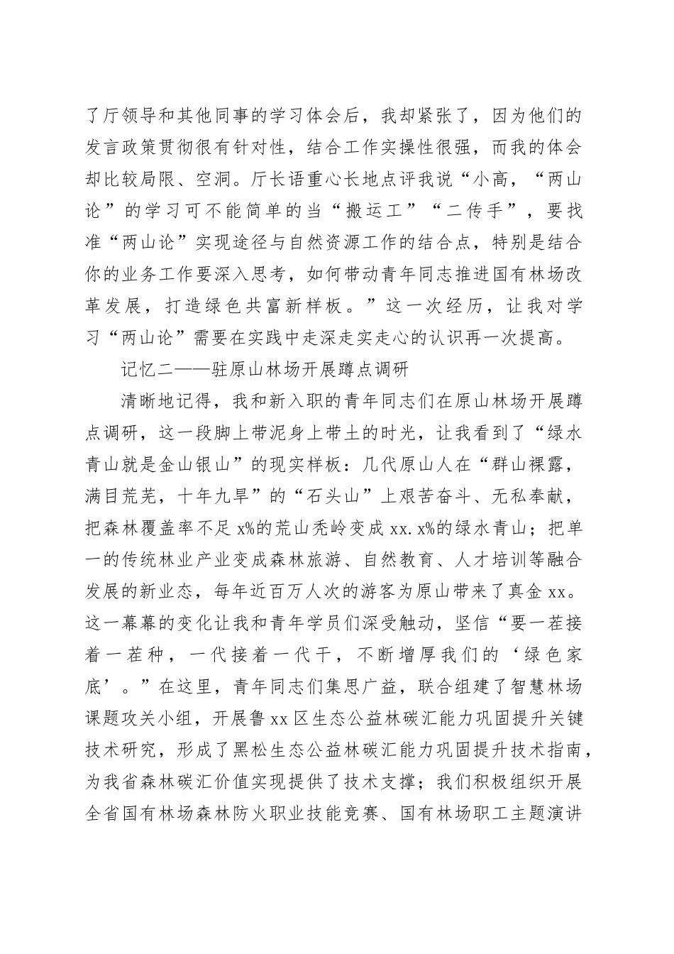 演讲比赛-凝聚青春力量 守护绿水青山_第2页