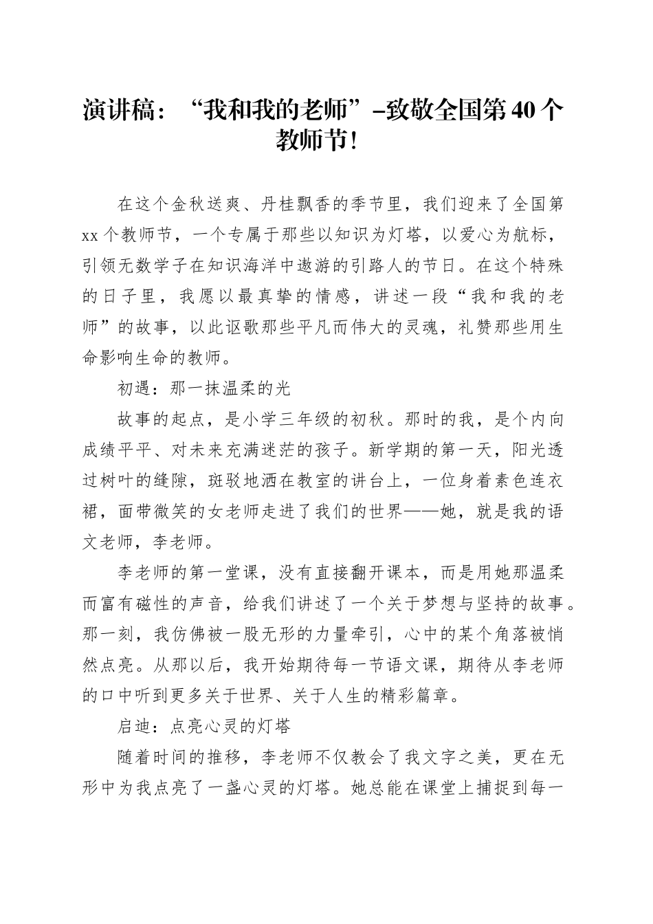 演讲稿：“我和我的老师”（教师节）_第1页