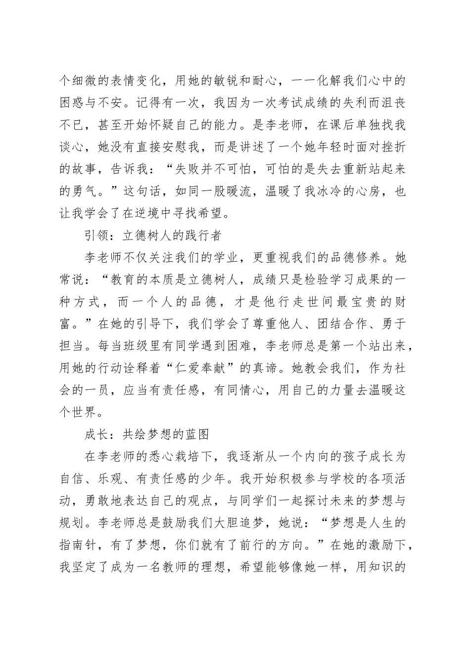 演讲稿：“我和我的老师”（教师节）_第2页