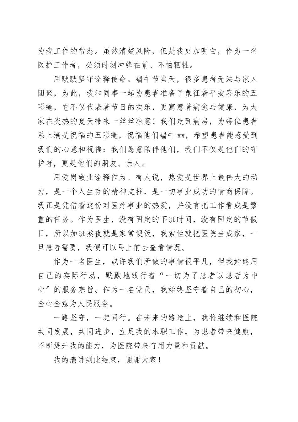 演讲稿：“医”心向阳 “医”路追光_第2页