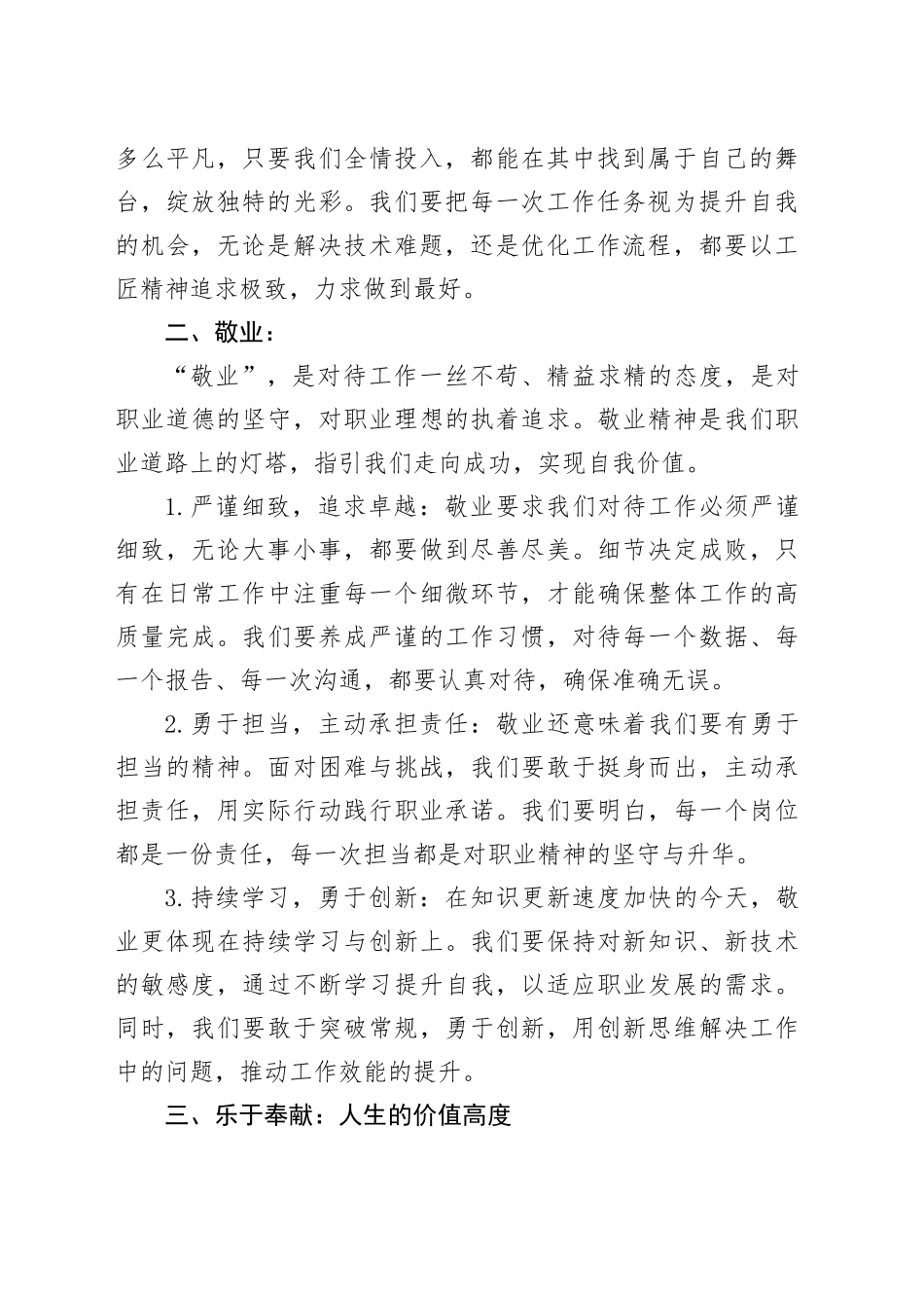 演讲稿：爱岗敬业，乐于奉献_第2页