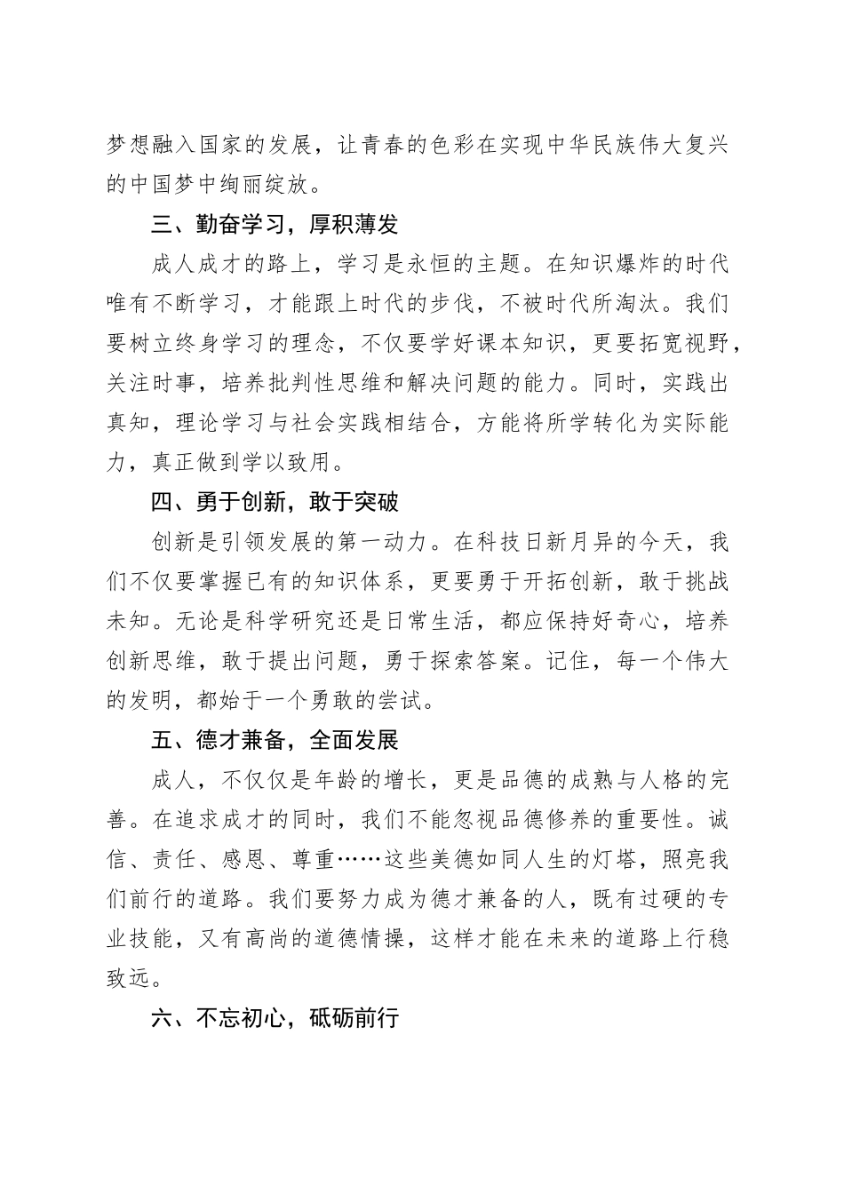 演讲稿：不负盛世年华，立志成人成才_第2页