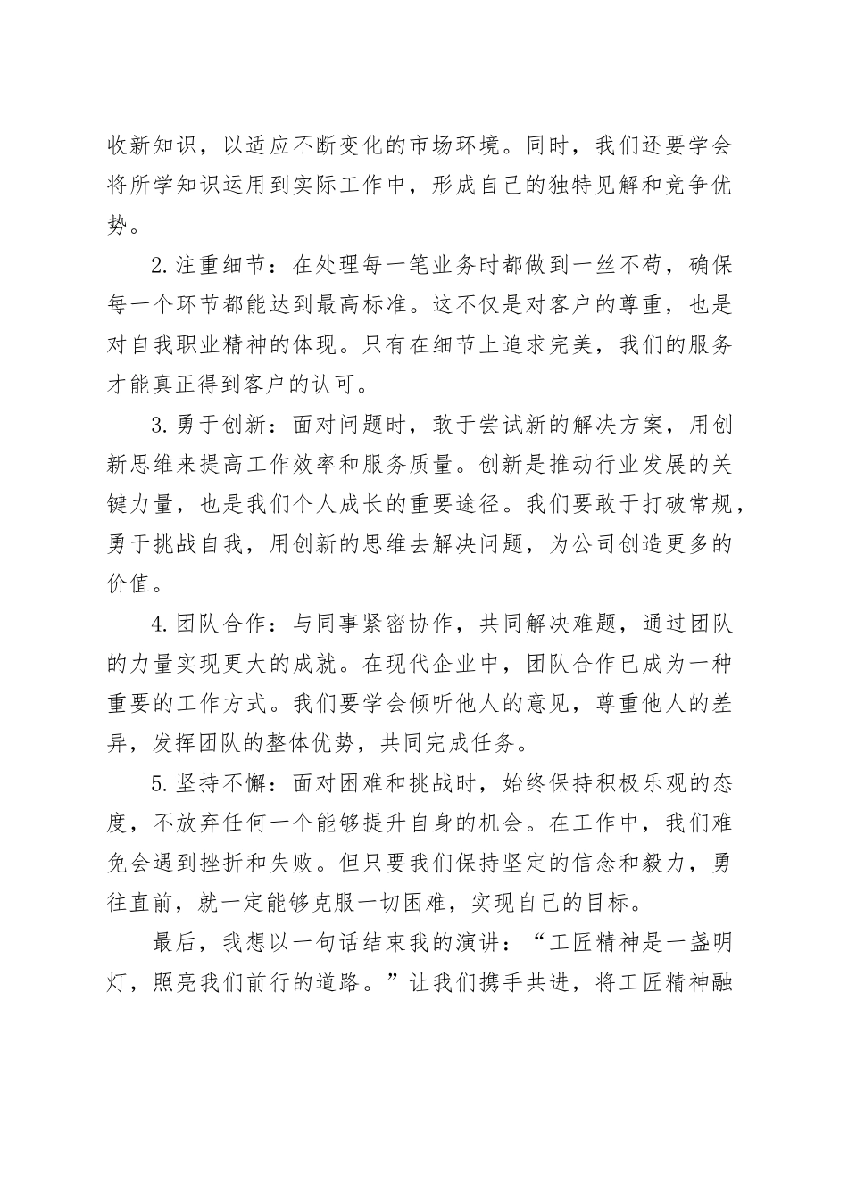演讲稿：传承工匠精神争做有志青年_第2页