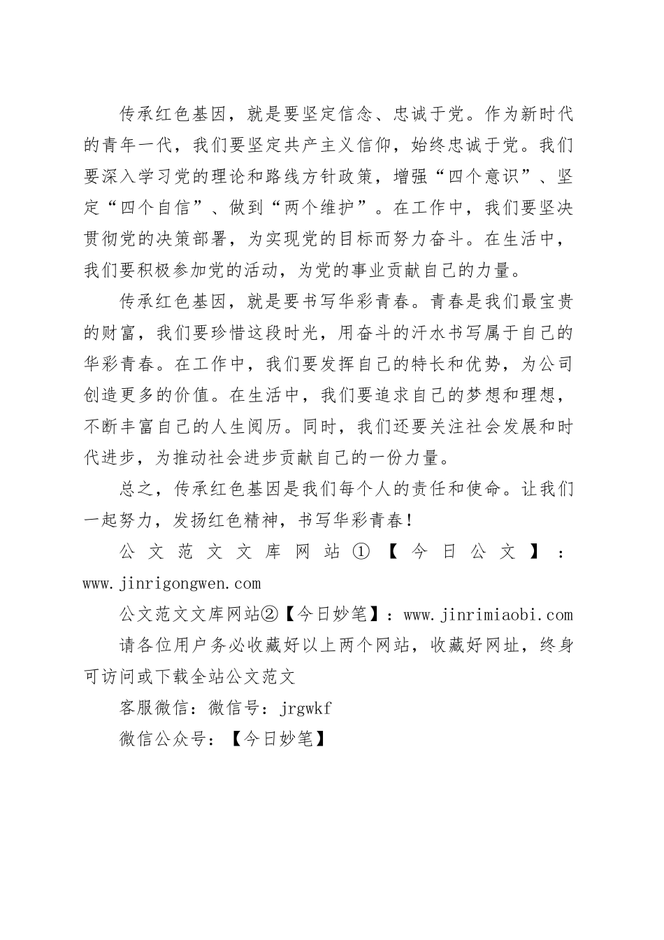 演讲稿：传承红色基因 书写华彩青春_第2页