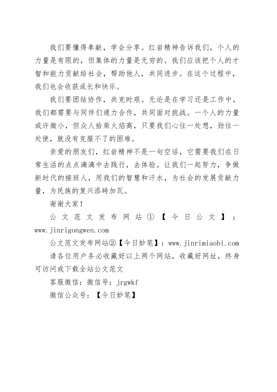 演讲稿：传承红岩精神，争做时代新人_第2页