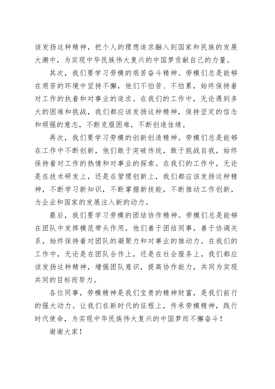 演讲稿：传承劳模精神，践行时代使命_第2页