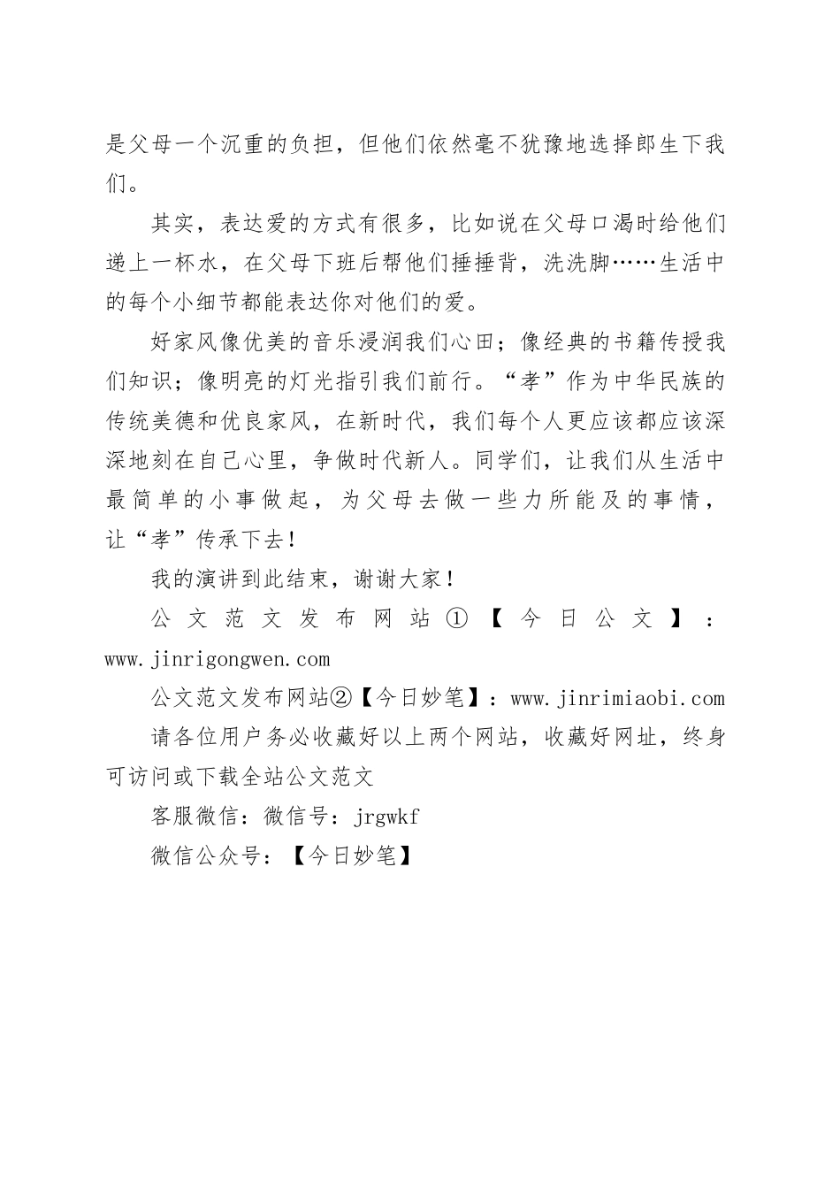 演讲稿：传家风，讲孝道_第2页