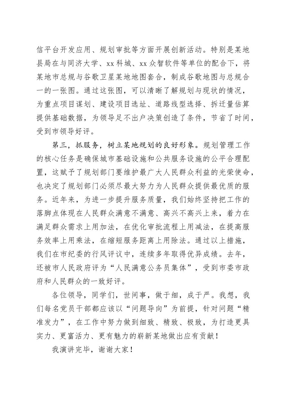 演讲稿：从短板精准发力 为某地建设贡献力量_第2页