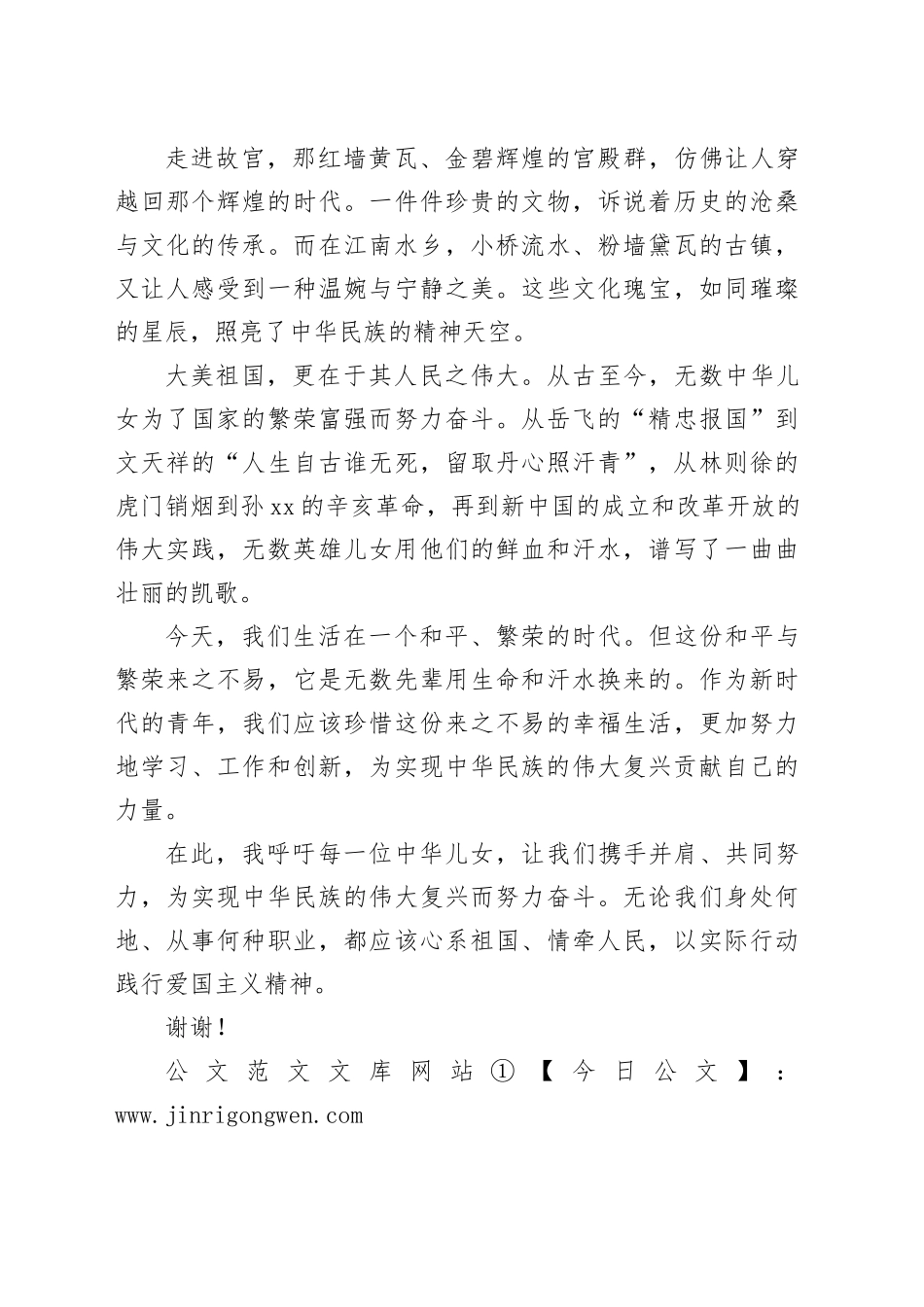 演讲稿：大美祖国_第2页