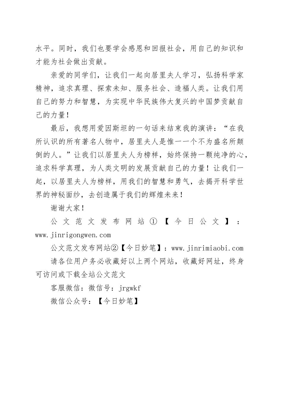 演讲稿：淡泊名利，献身科学_第2页