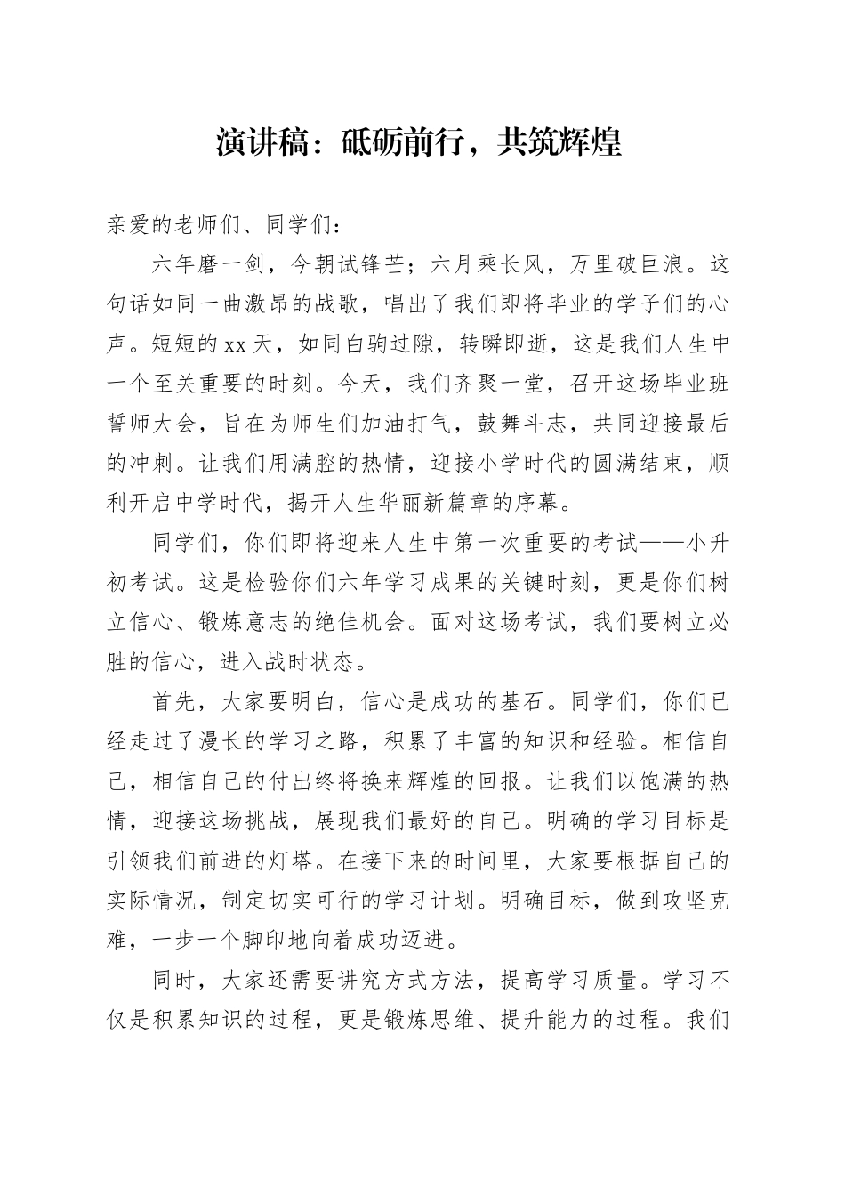 演讲稿：砥砺前行，共筑辉煌_第1页