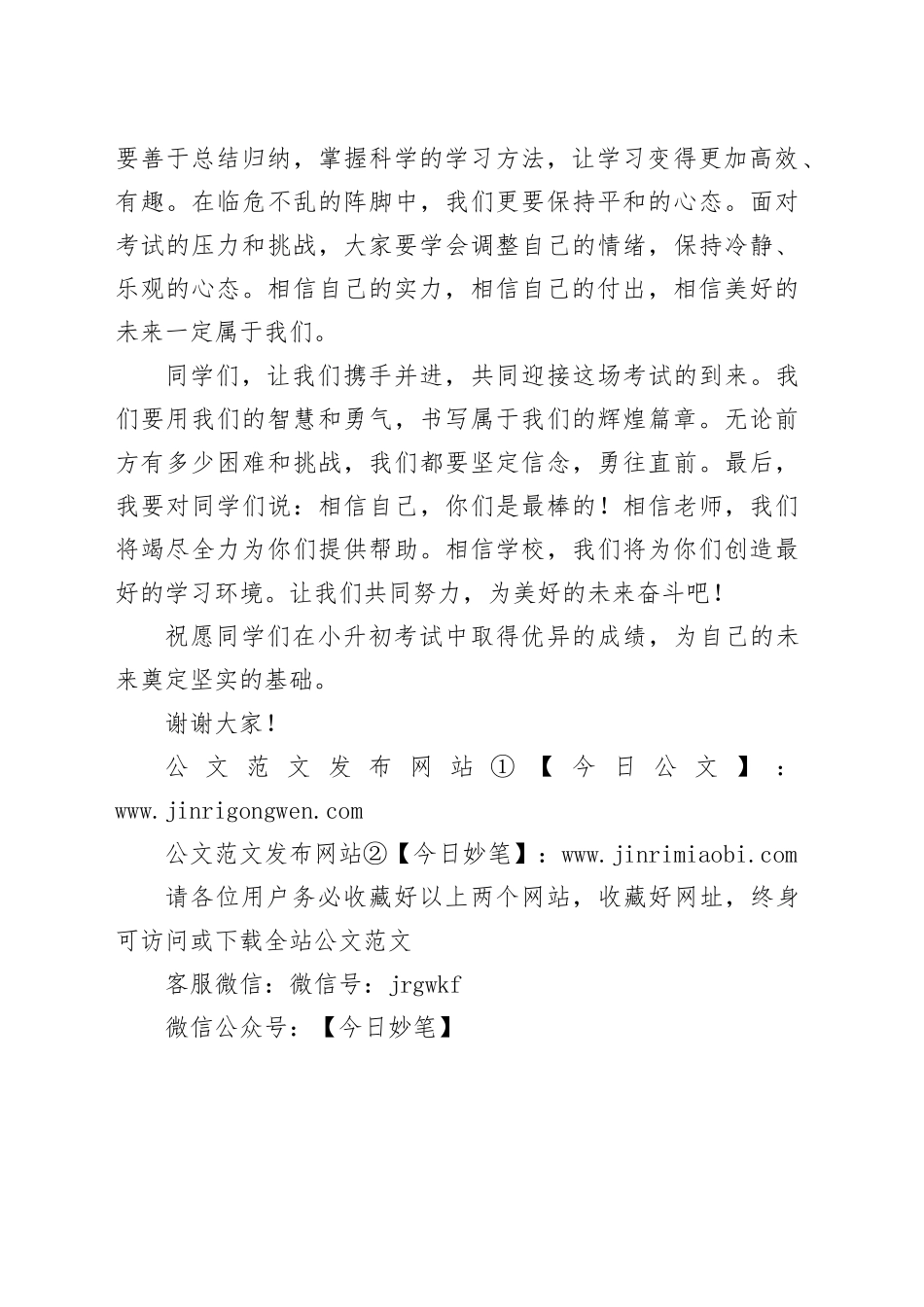 演讲稿：砥砺前行，共筑辉煌_第2页