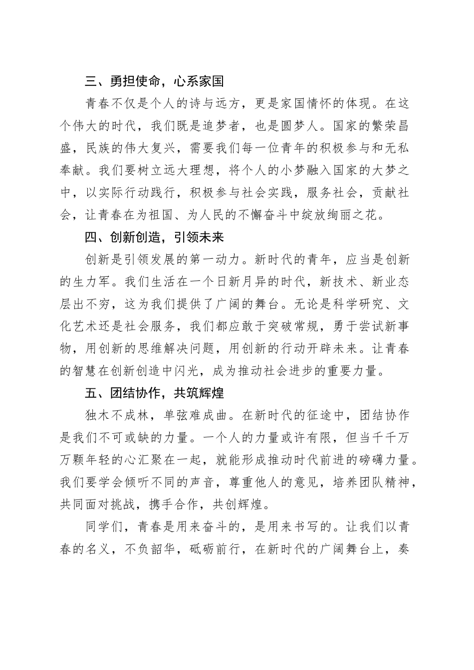 演讲稿：砥砺青春志，奋进新征程_第2页