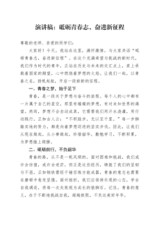 演讲稿：砥砺青春志，奋进新征程