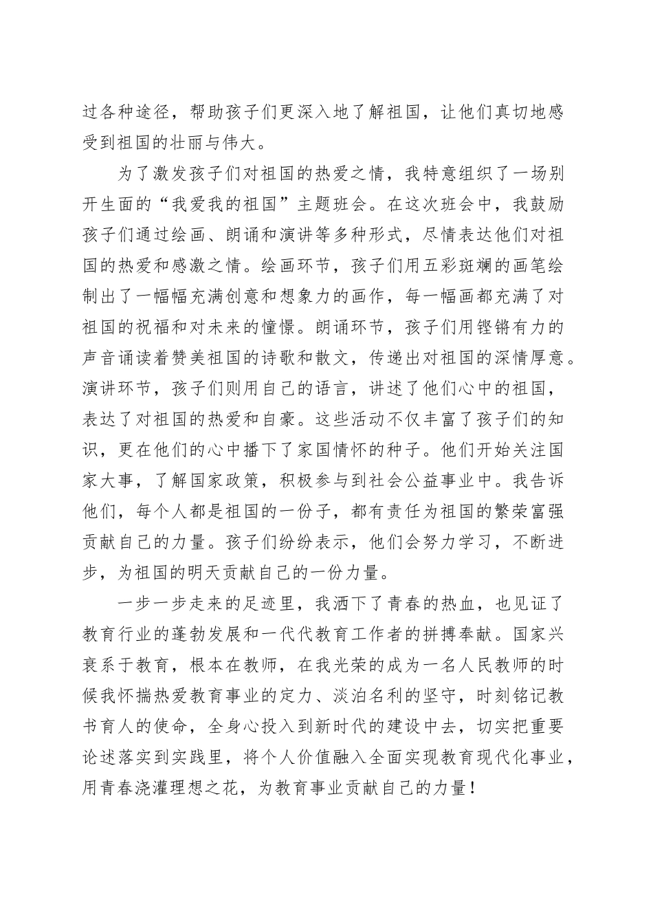 演讲稿：点燃爱国之火，筑牢强国基石_第2页