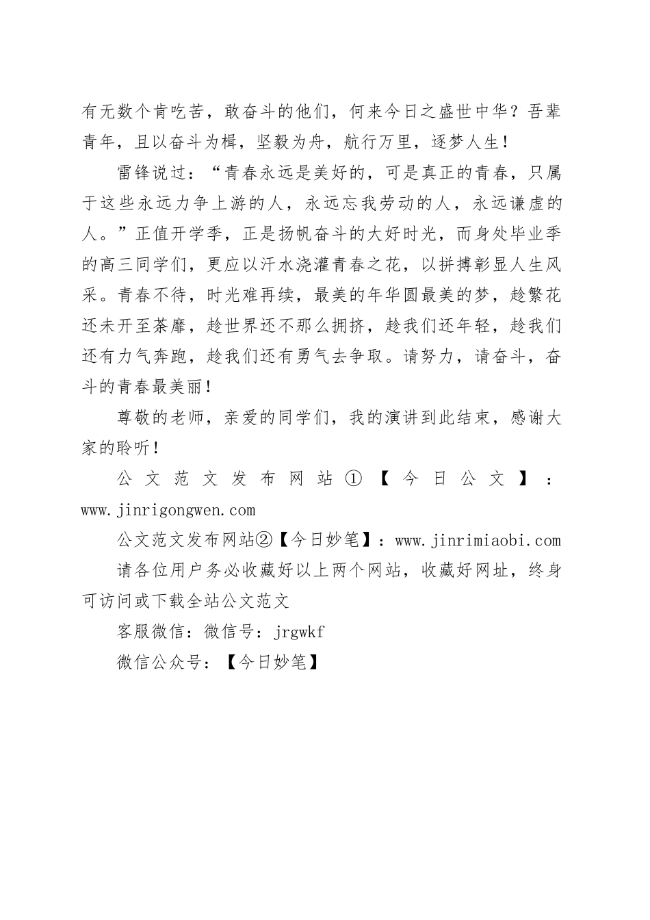 演讲稿：奋斗谱新篇，逐梦正当时_第2页