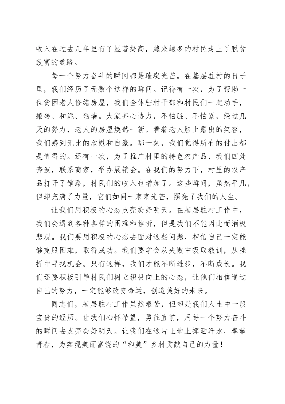 演讲稿：奋斗在基层，点亮美好明天_第2页