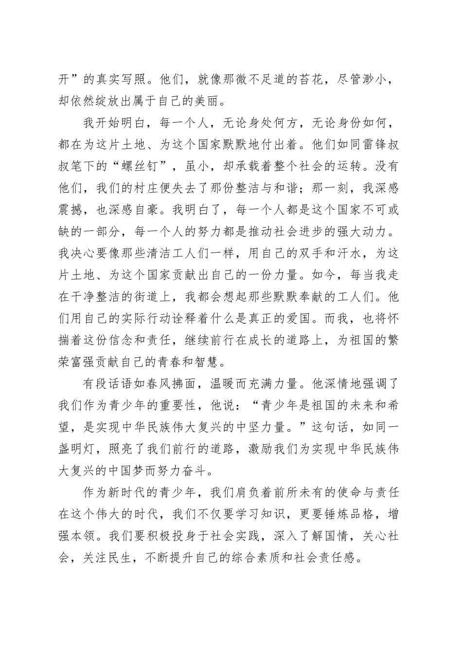 演讲稿：奋进新征程，永远跟党走，做好接班人_第2页