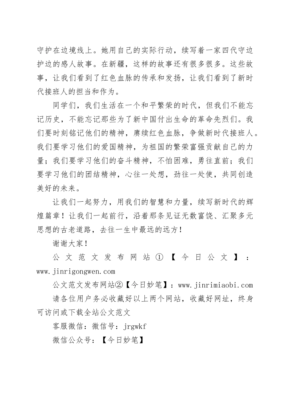 演讲稿：赓续红色血脉，争做新时代接班人_第2页