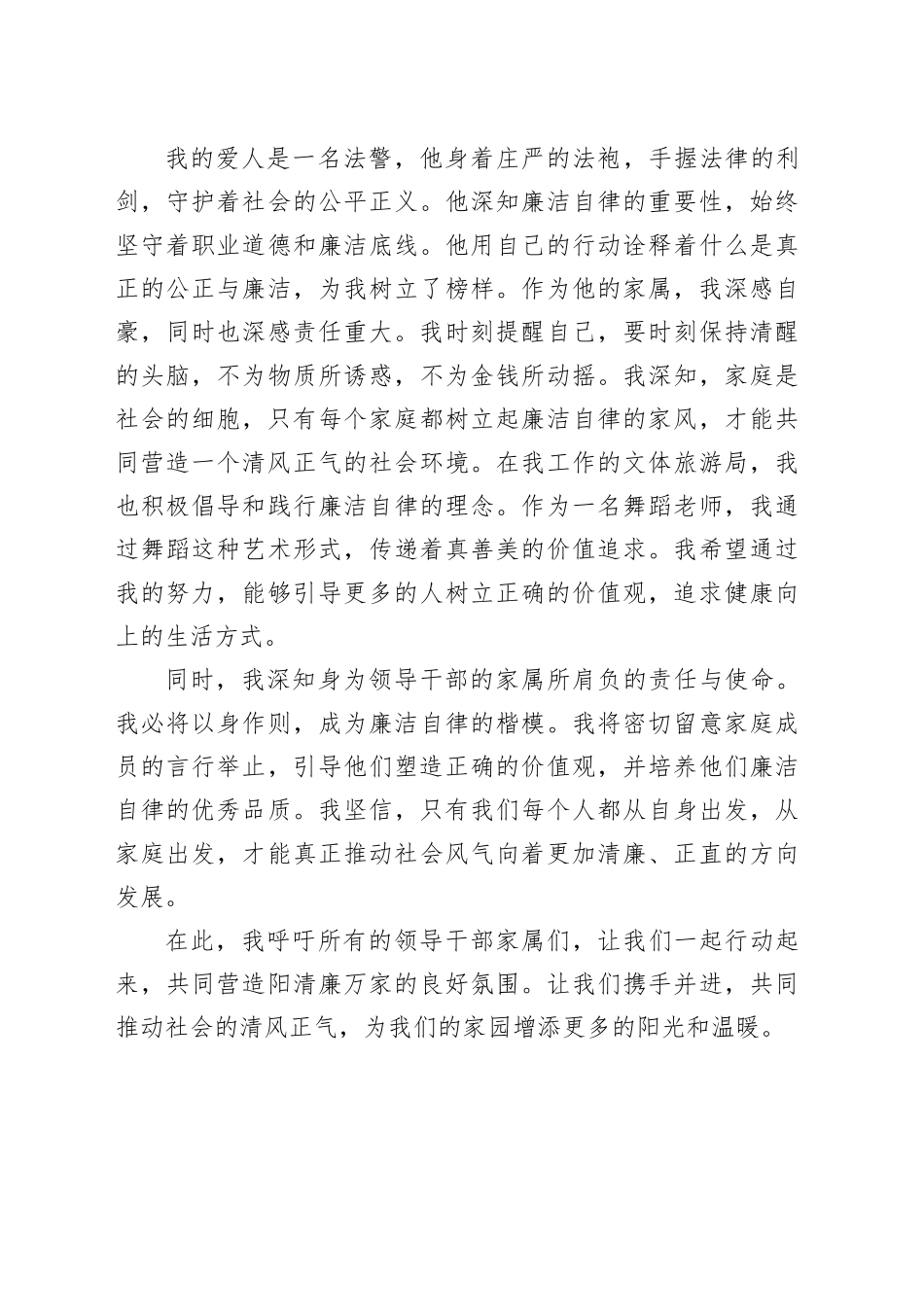 演讲稿：共筑廉洁家庭，助力清风正气_第2页