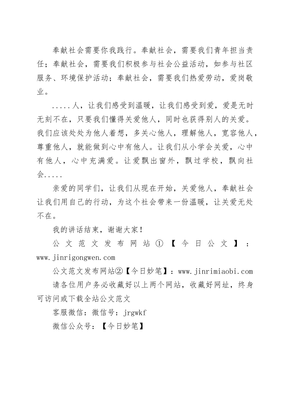 演讲稿：关爱他人，奉献爱心_第2页